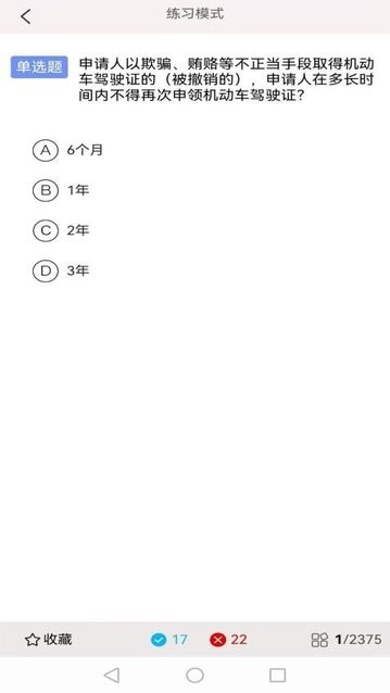 光线驾校 安卓最新版v4.1.0