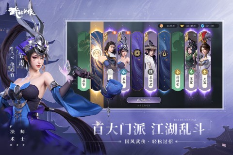 武林闲侠iPhone版