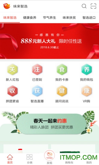 味来智选 味来智选