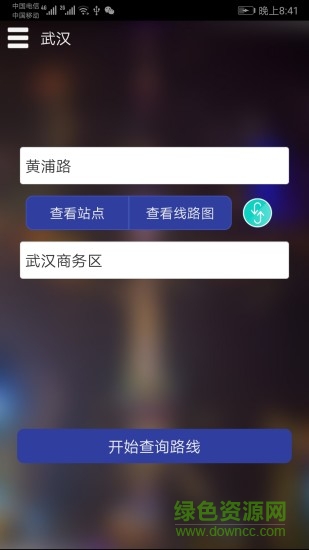 武汉地铁查询