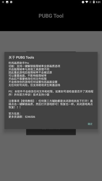 吃鸡画质助手Pro