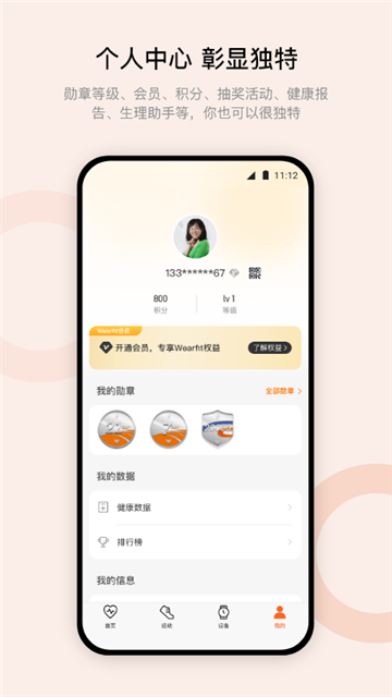 Wearfit Pro最新版下载官方安卓版（华强北智能手表）vzh_5.5.99 安卓最新版