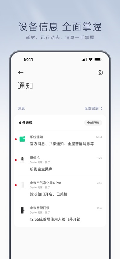 米家安卓手机版