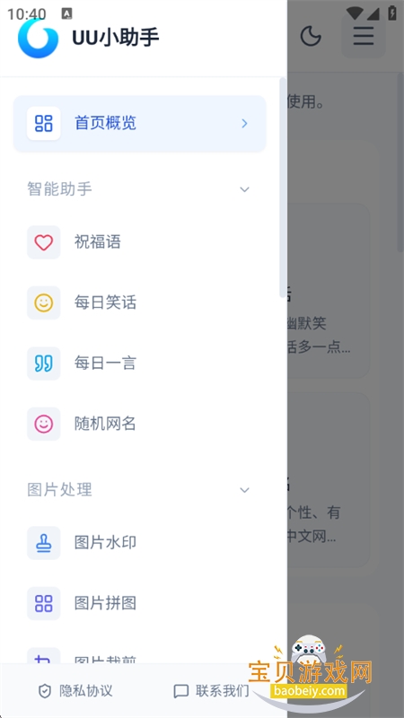 UU小助手
