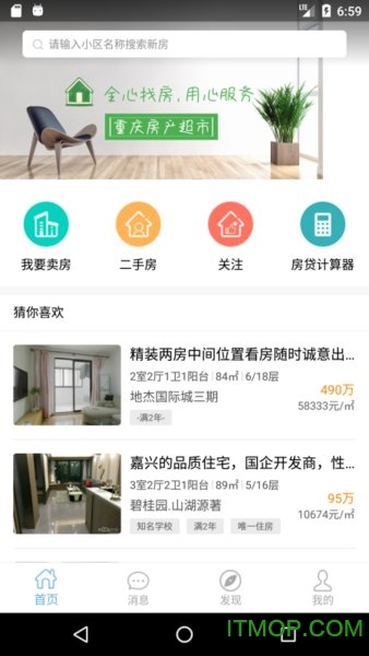 重庆房产