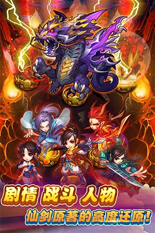 仙剑奇侠传 官方手游