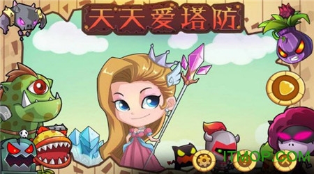 天天爱塔防
