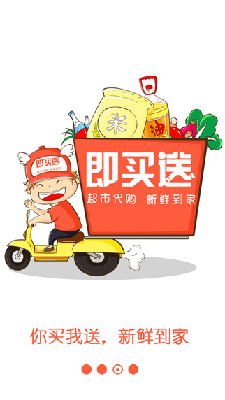 即买送
