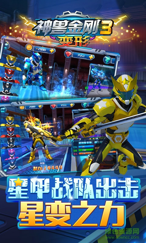 神兽金刚3变形