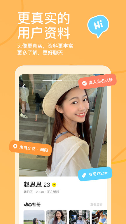探探交友app免费版ios版