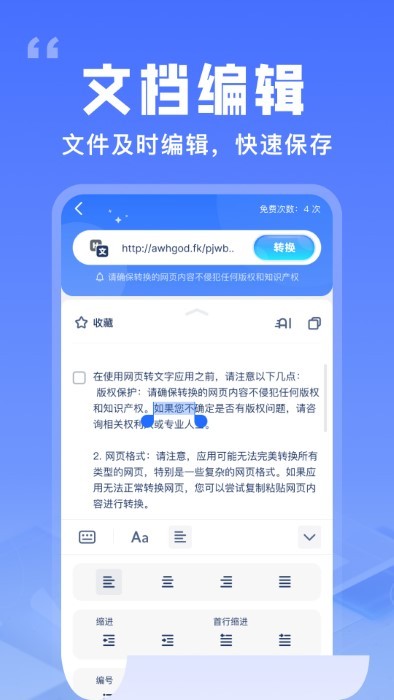 提取网页文字助手