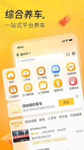 一车APP 一车APP