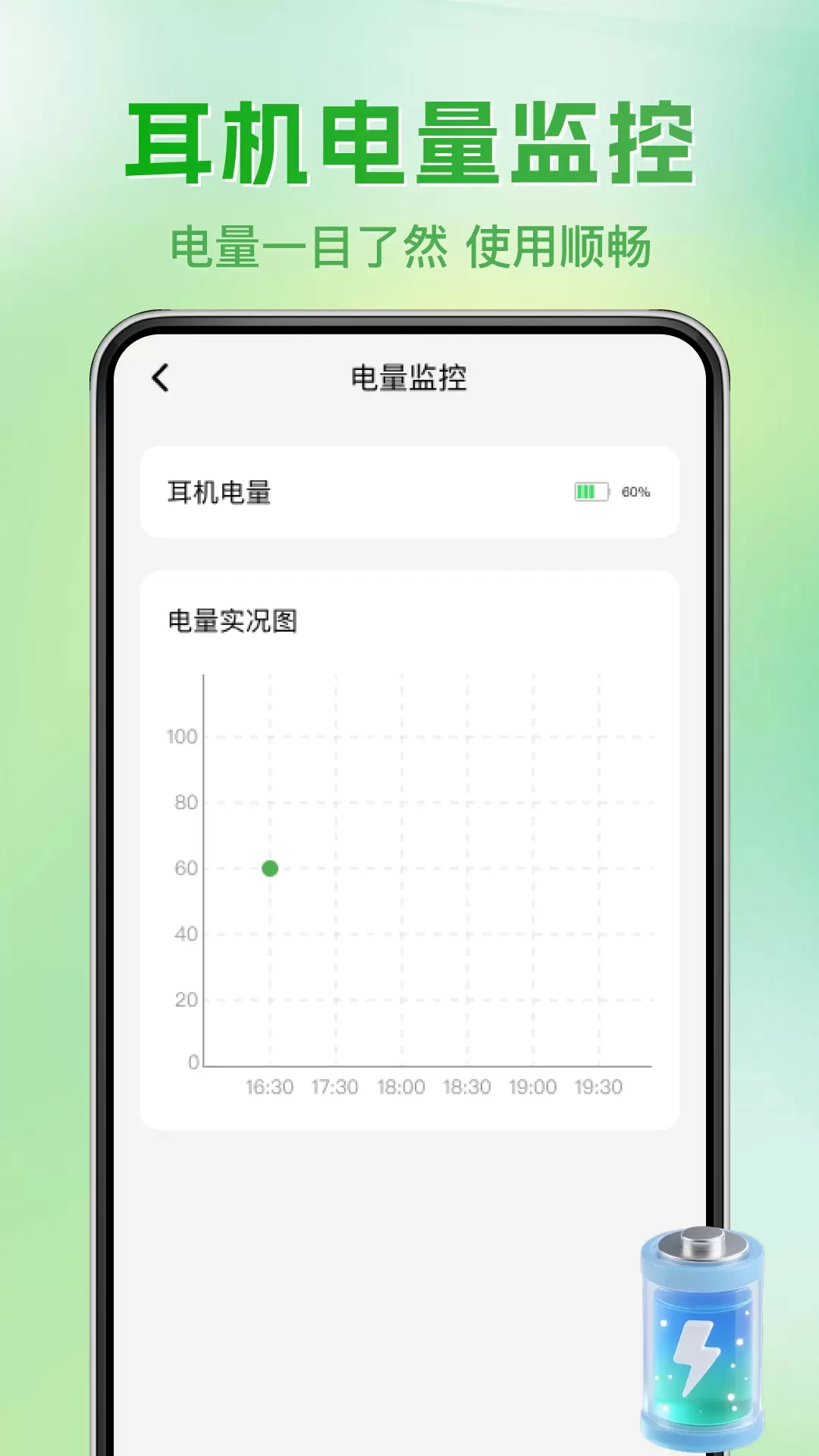 蓝牙耳机帮手