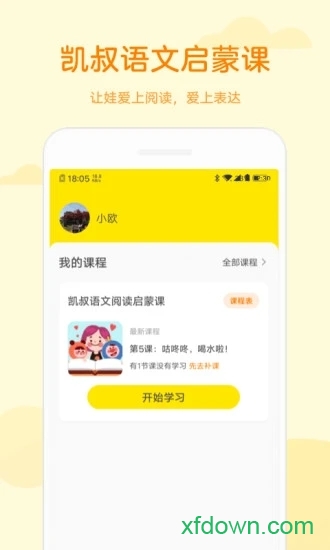 凯叔学堂