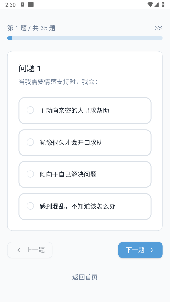 依恋类型测试