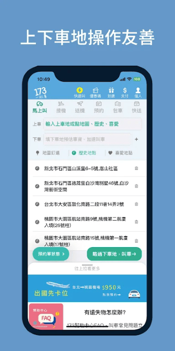 173叫計程車