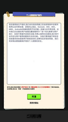 二八托儿所安卓版v1.0.1