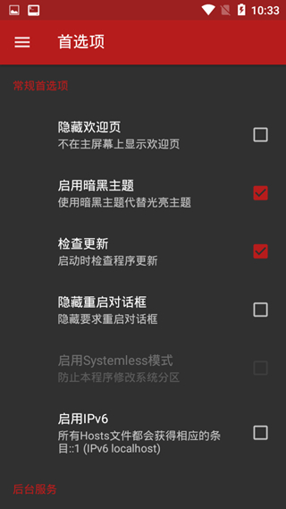 AdAway 最新版v6.1.4