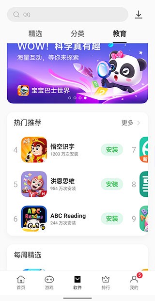 OPPO软件商店 2025安卓最新版v12.6.0