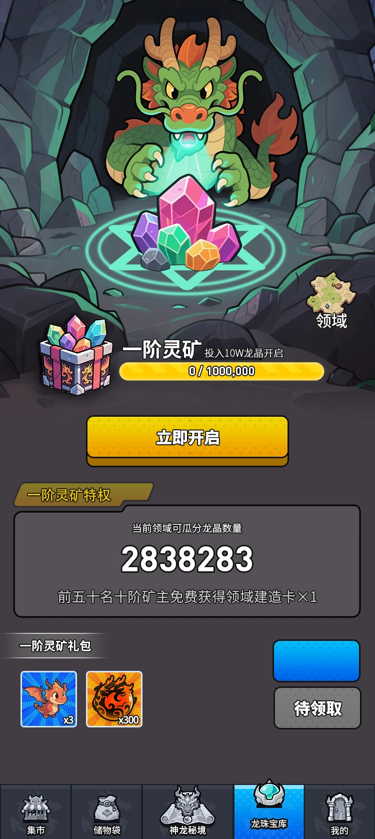 龙神纪