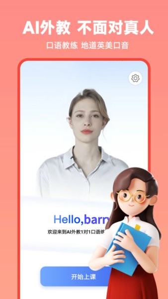 AI口语教练