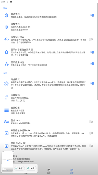 SAI APKS安装器 手机版v4.5