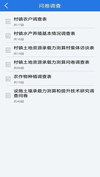村镇资源环境调研 村镇资源环境调研