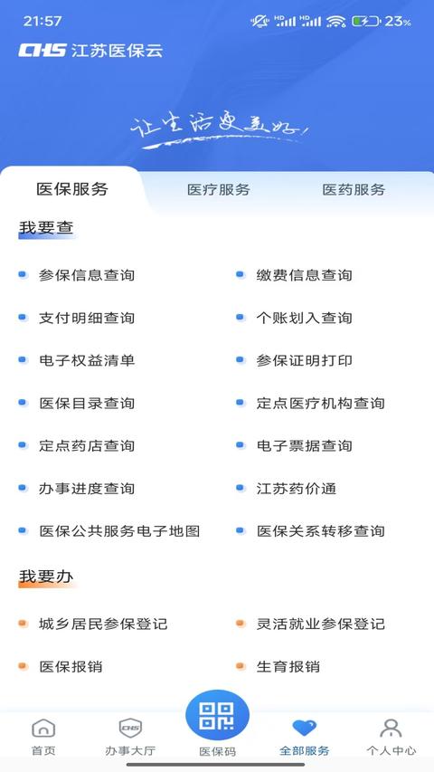 江苏医保云 江苏医保云