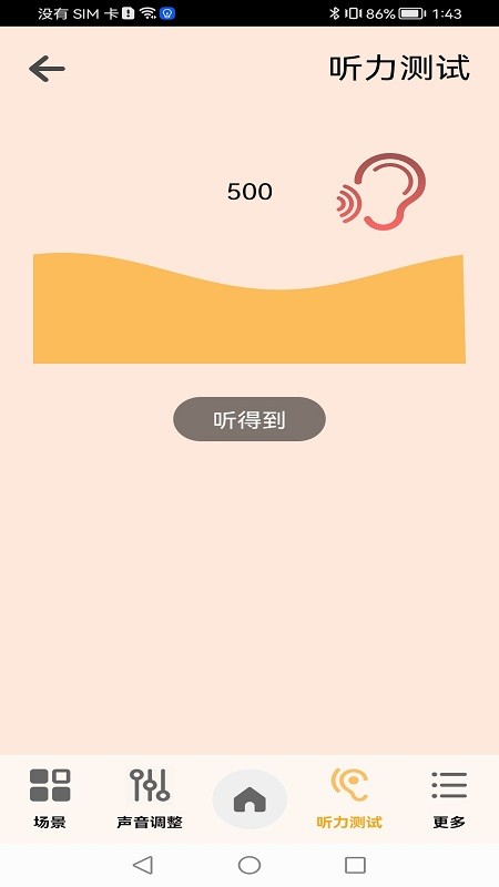 欧仕达听力测试app(Austar Union)