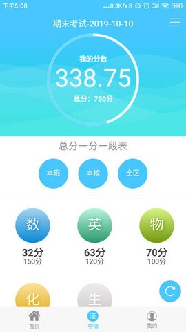 学情达家长版最新版