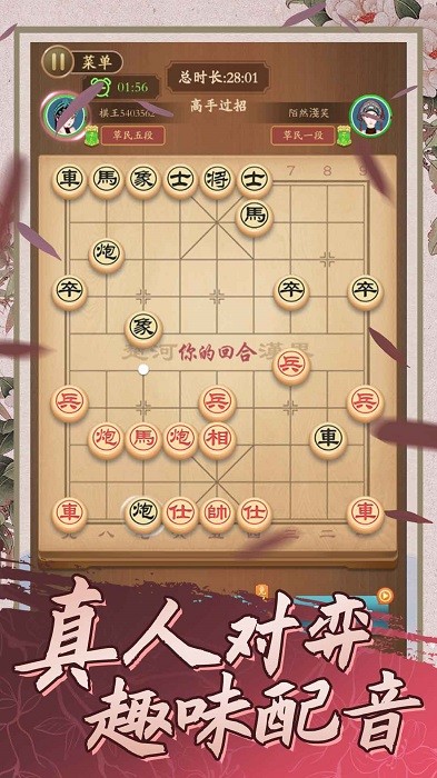 象棋将军令手机版