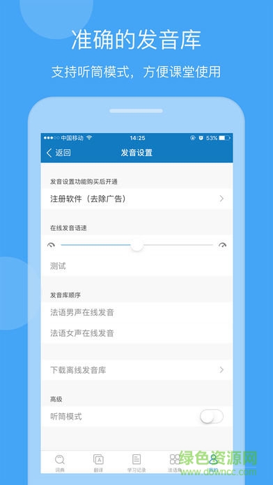 法语助手