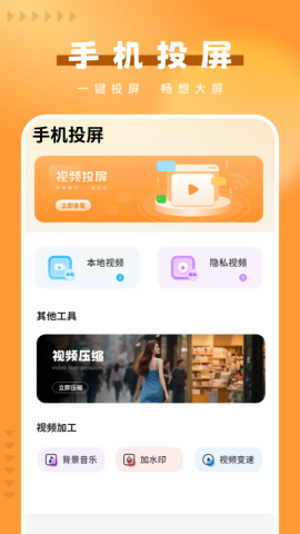 智控电视投屏