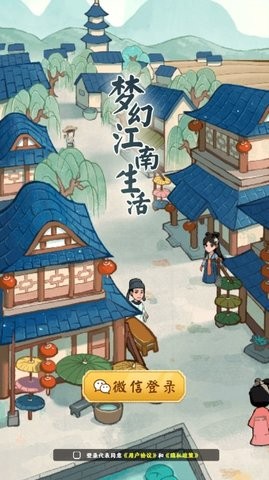 梦幻江南生活