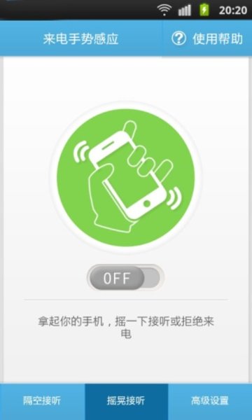 来电手势感应