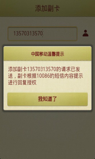 亲情通(广东版)