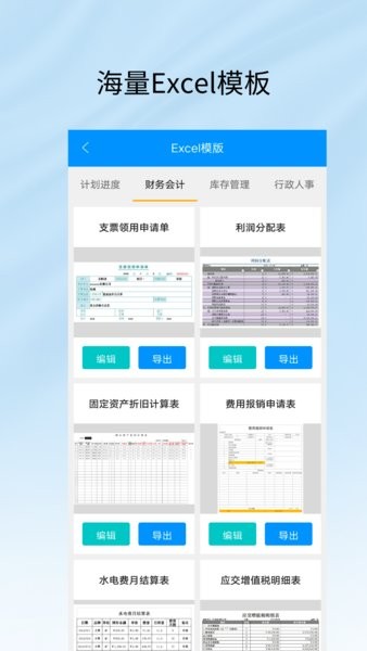 Excel手机表格编辑