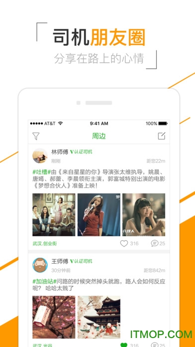 司机宝苹果版(司机版)