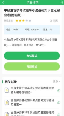 主管护师