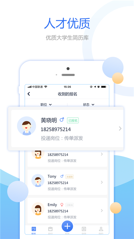 豌豆帮兼职企业端