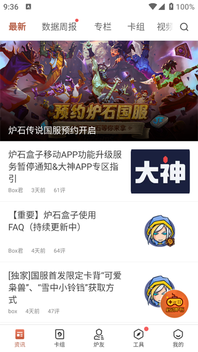 炉石传说盒子