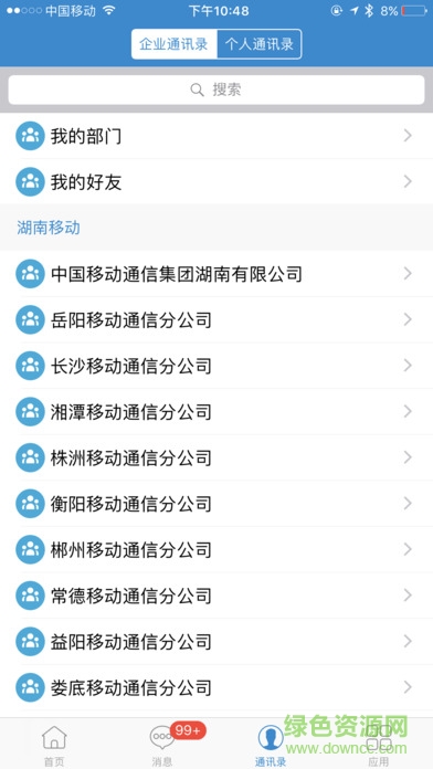 和办公