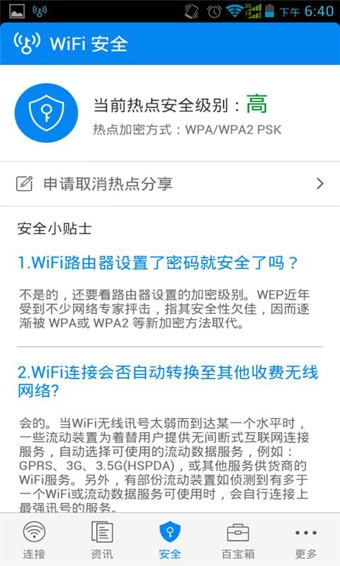 WiFi钥匙