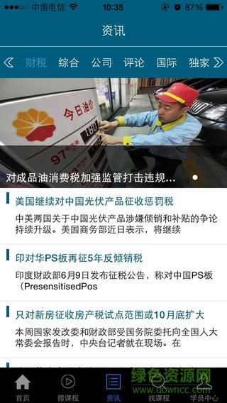 会计继续教育