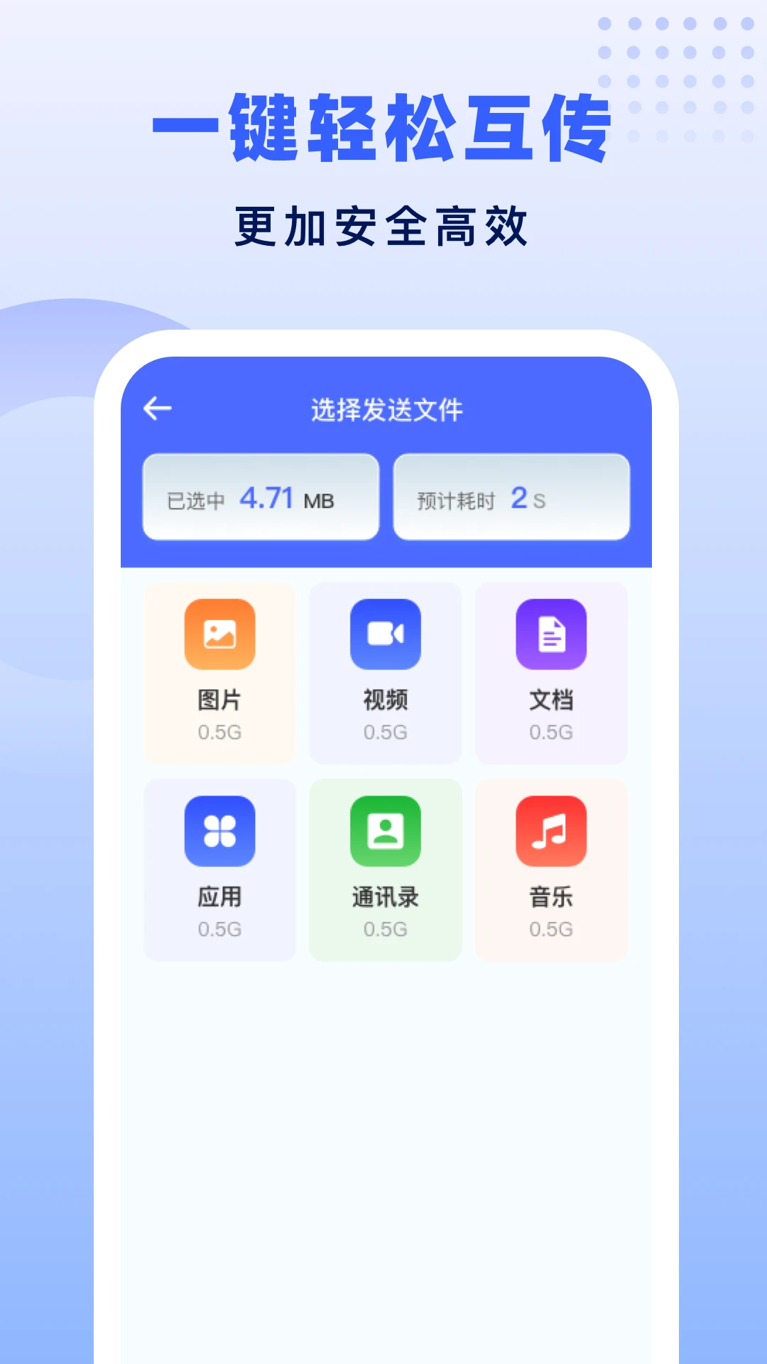 极速换机助手-克隆互传