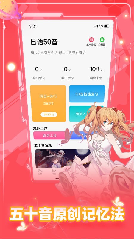爱上学日语 安卓版v4.8.8