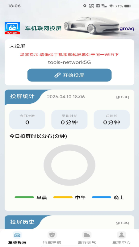 车机联网投屏