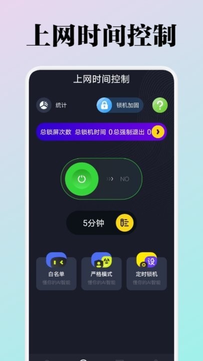 wifi流量监测 安卓版v1.1