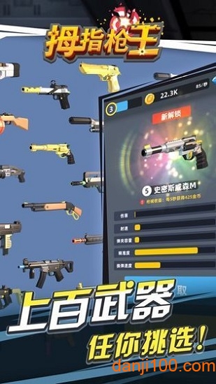拇指枪王 拇指枪王