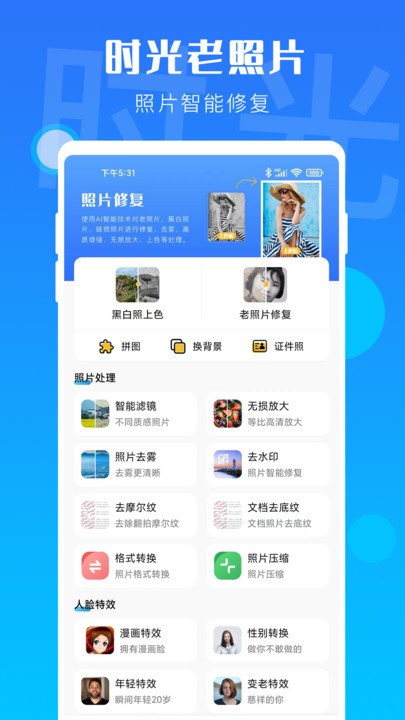 时光老照片修复